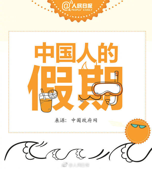 快看 | 多地探索实施“2.5天小长假”政策