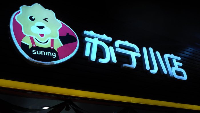 快看 | 苏宁张近东宣布2019年开店目标15000家，重新定义前中后台