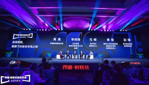 【界面•财联社财经年会】圆桌论坛：自我革新，周期下的资本市场之辩