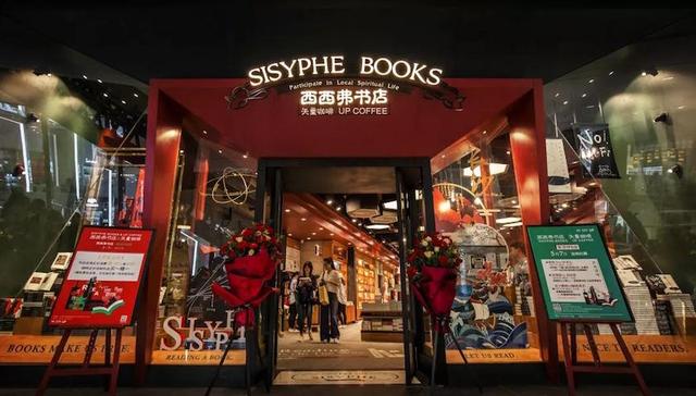 实体书店,言几又,西西弗
