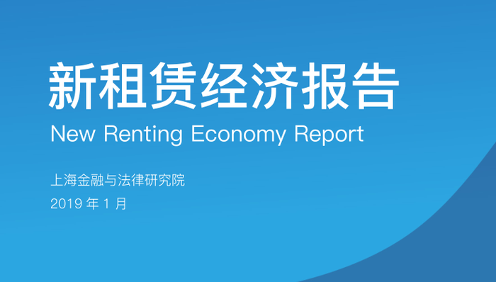 新租赁经济报告：信用替代押金成趋势，交易额有望破10万亿