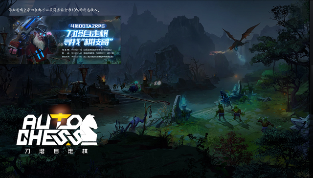 Dota2又一款RPG火了：“刀塔自走棋”10天用户近百万