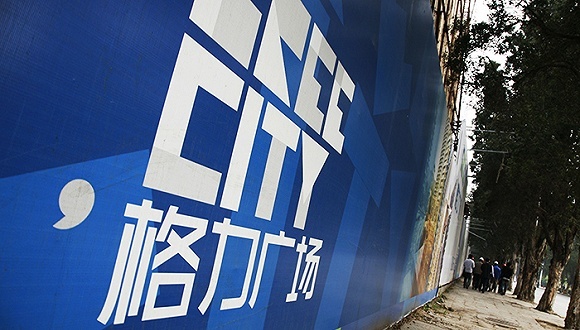 地产商,格力地产