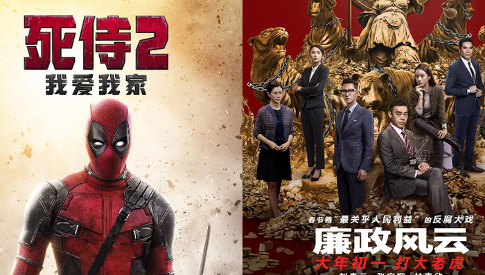 影讯 | 《死侍2》内地版0125上映 刘青云张家辉大年初一掀《廉政风云》