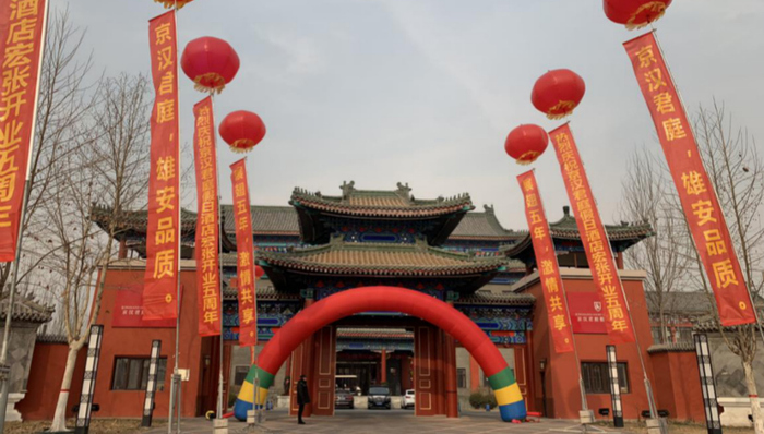 打造“未来之城”，京汉君庭酒店在路上