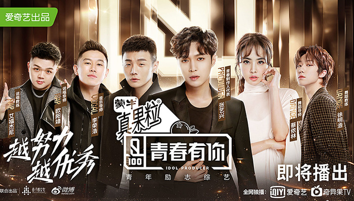 视频网站,偶像选秀,优酷,腾讯,爱奇艺,青春有你,创造101,以团之名