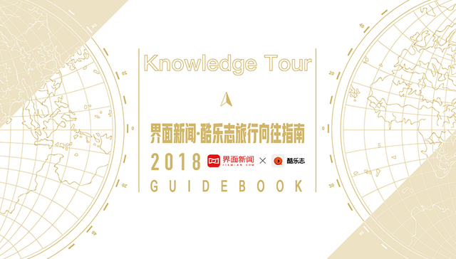 向往指南 | 我们总结了15种新玩法正悄然改变着人文之旅