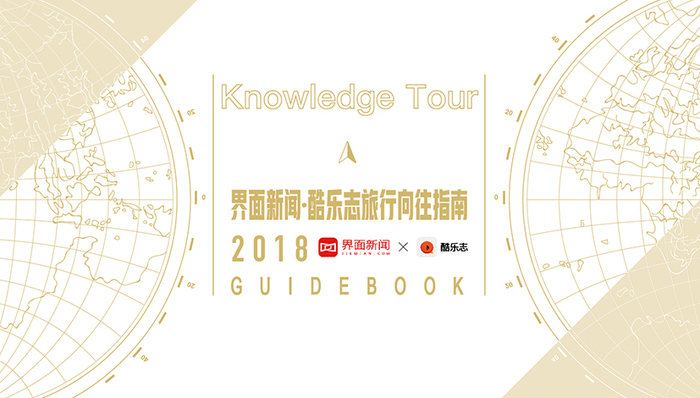 向往指南 | 我们总结了15种新玩法正悄然改变着人文之旅