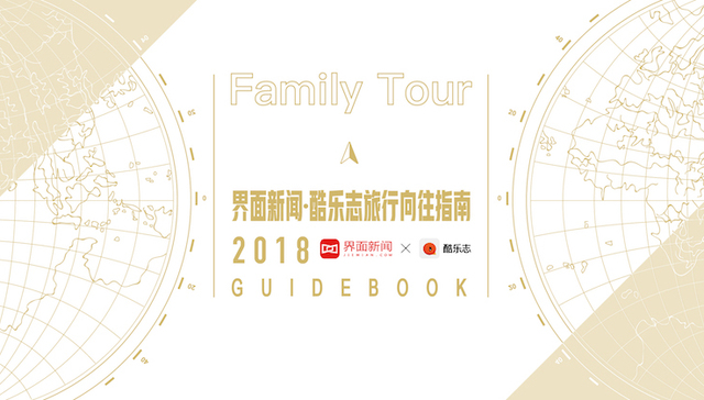 向往指南 | 如今大热的家庭游要怎样才能让孩子和父母都满足，这10种玩法能俘获他们的心