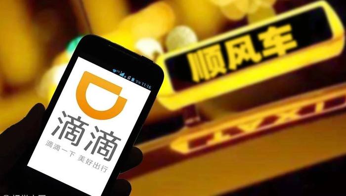 滴滴出行