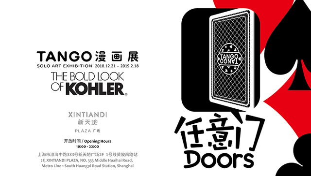 Tango漫画个展登陆新天地广场，打开奇思妙想的“任意门”