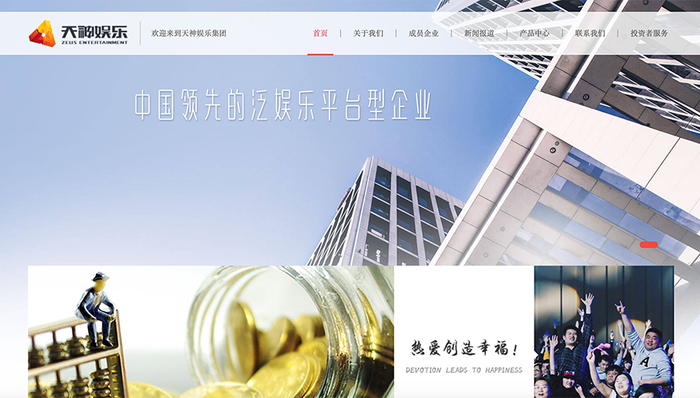 【文娱早报】天神娱乐2018净利润预亏78亿 收视造假、低俗庸俗节目制作机构将被淘汰