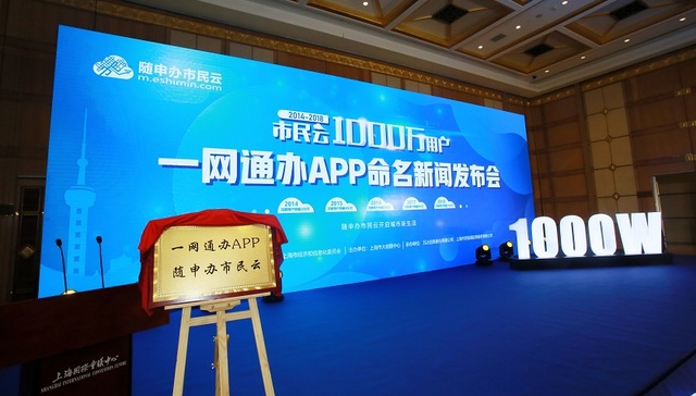 上海,互联网政务,市民云