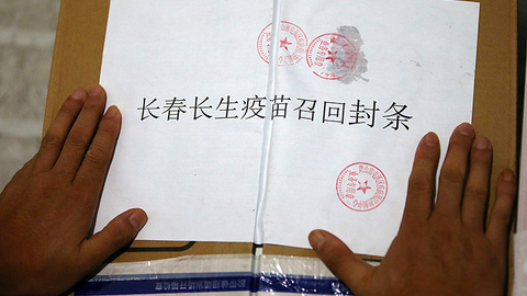 长春长生问题疫苗案件：6名中管干部、42名非中管干部被处理
