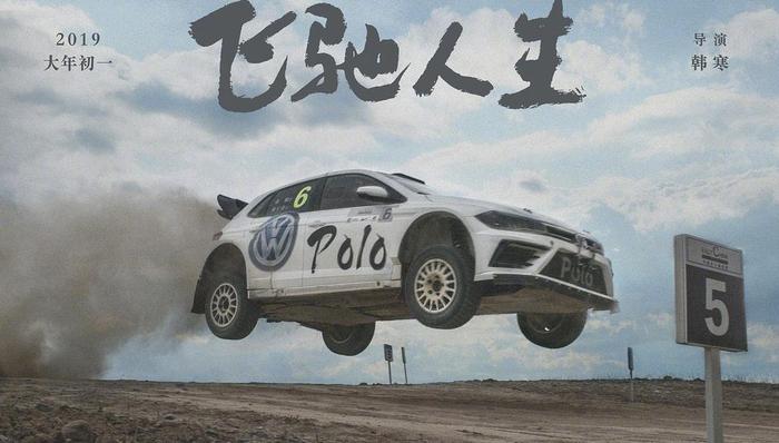 韩寒,影业,路金波,PIXOMONDO,商业电影,新媒体,商业周期,理想国,估值,飞驰人生