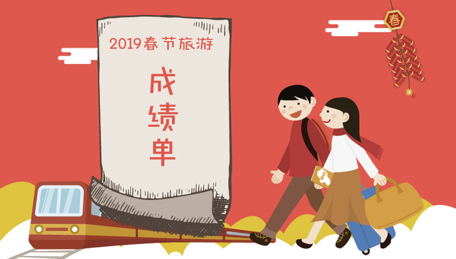 快看 | 朋友圈晒旅行的越来越少，春节旅游收入增速比最火时少19个百分点