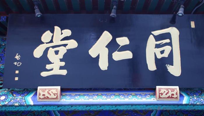 同仁堂,造假,蜂蜜,保健品