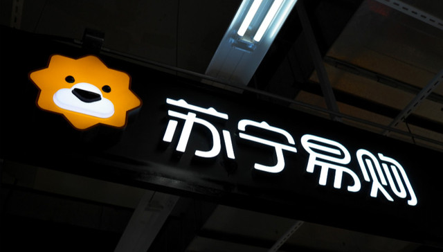 快看 | 苏宁易购收购万达百货后，旗下时尚百货业务升级为零售子集团