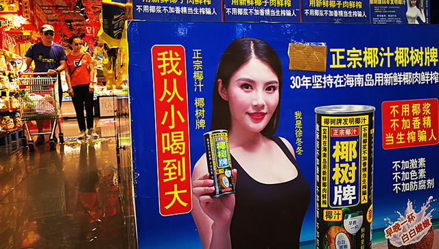 椰树,椰汁,广告涉嫌,1986年,欺骗性有奖销售,出位,广告宣传,业绩,原创,反不正当竞争法