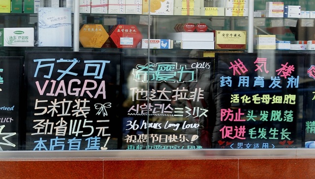 除了万艾可，又一抗ED药物有了国产仿制药