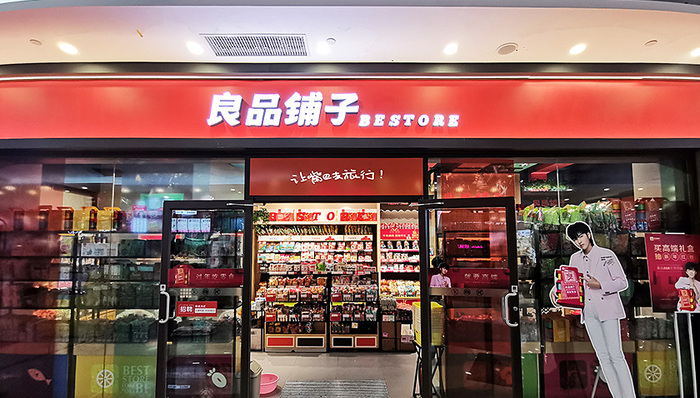 良品,铺子,天猫,招股说明书,双十一,淹没,大模样,毛利润率,开曼,套现