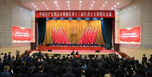 顺德党代会：美的碧桂园之后，用5年再造一家世界500强企业