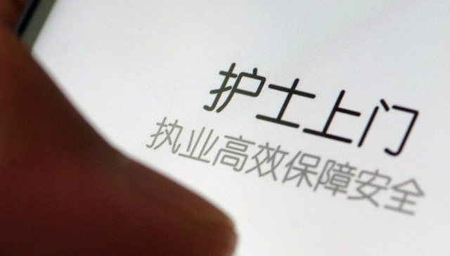 “网约护士”上门，难在哪儿？