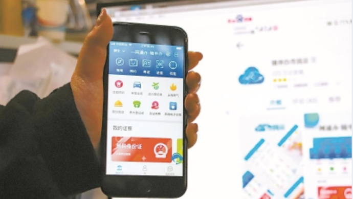 一网通,便民,手机App