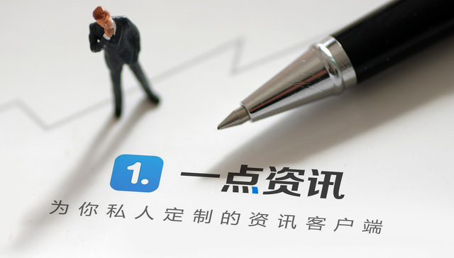 快看 | 一点资讯完成5亿美元资本运作，凤凰网出让大部分股份