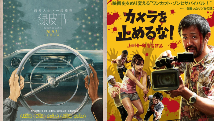 影讯 | 奥斯卡最佳影片《绿皮书》0301登陆内地 日影《摄影机不要停》0226上线爱奇艺