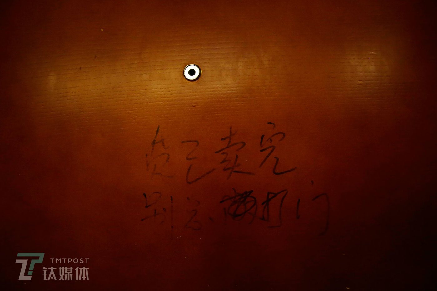 一张房门上写着“货已卖完，别总打门”。