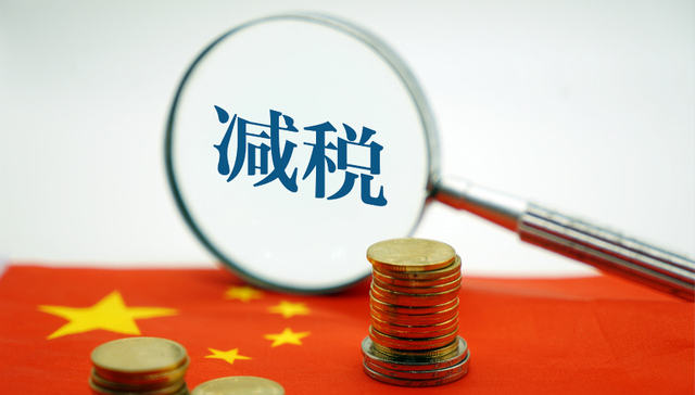 2万亿税费怎么减，谁受益