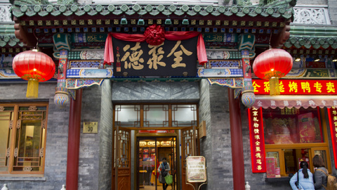 【特写】过气的全聚德：烤鸭也要加油鸭！