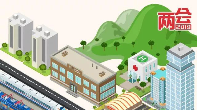 一图看懂！2019年两会将这样改变你的生活