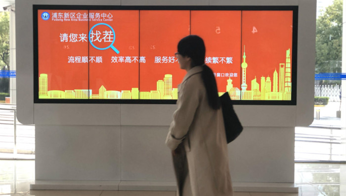 上海,一网通办,浦东,自贸区