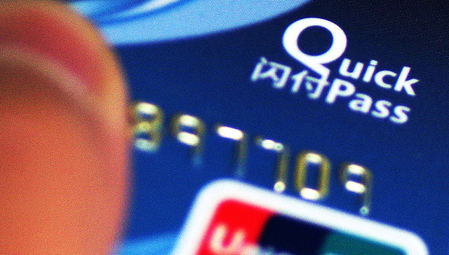 中国银联回应315曝光闪付风险：隔空盗刷是极少数个案