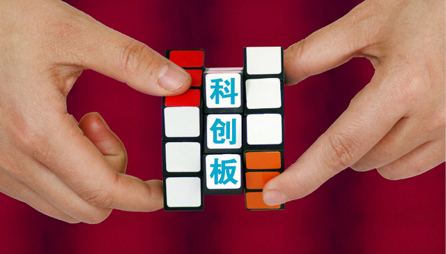 首批拟科创板IPO名单今日“揭盅”