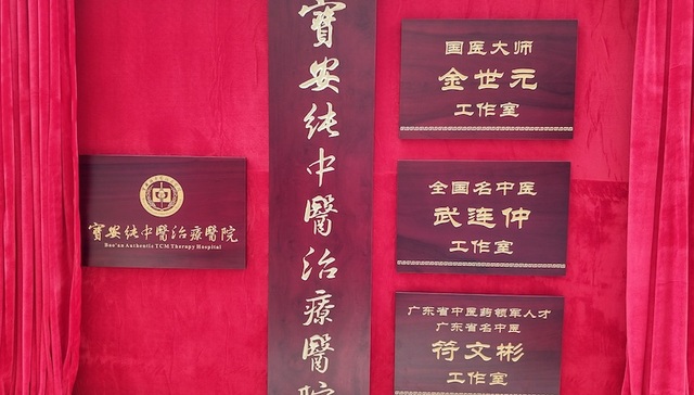 全国首家纯中医院在深圳开业了