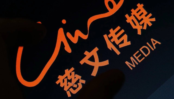 影视公司,接盘侠,公司控股股东,易主,公司控制权,公司股票,公司股份,国企,慈文,长城集团