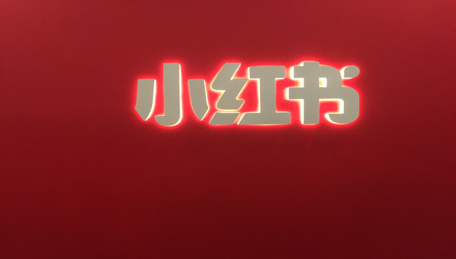 小红书回应裁员：“还要招聘一栋楼”，三年内招2000人