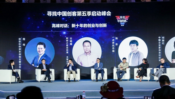 创新,创业,圆桌对话