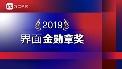 2019【界面金勛章獎】