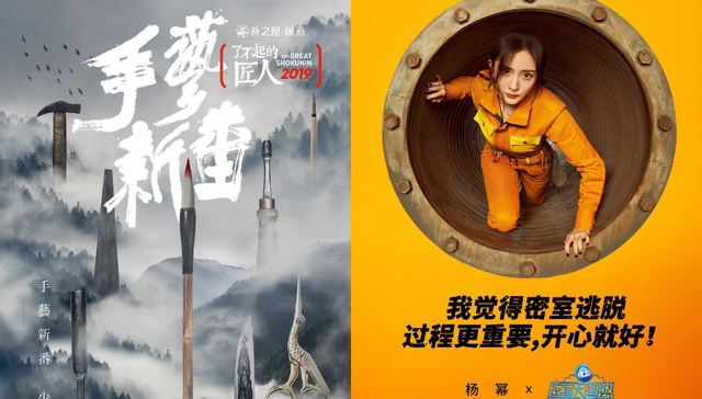 综艺讯 | 优酷《了不起的匠人2019》0402回归 杨幂邓伦《密室大逃脱》0330开播