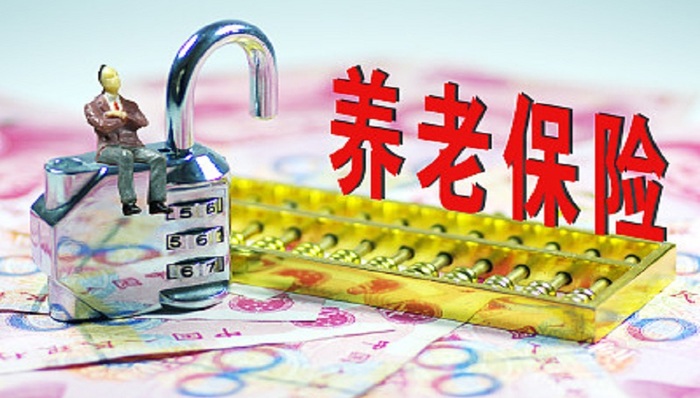 养老保险