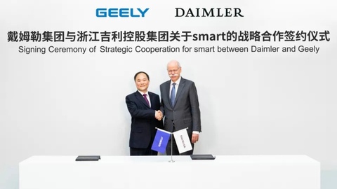 戴姆勒集团与吉利控股集团组建合资公司，在全球共同运营发展smart品牌