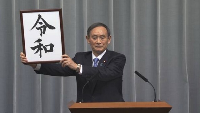 日本公布新年号“令和”，出自日本古籍《万叶集》