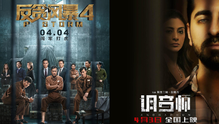 影讯 | 古天乐林峰《反贪风暴4》再掀监狱风云 印度悬疑片《调音师》定档0403