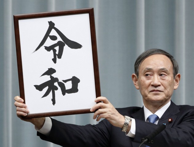 日本,年号,天皇,制度