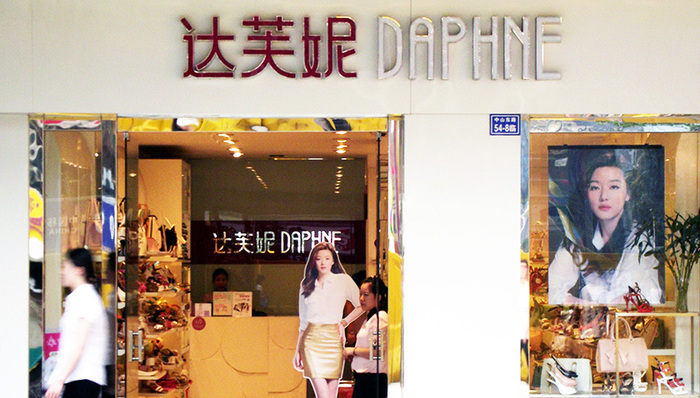 达芙妮,1980年,坪效,大裕,大众路线,女鞋,高大上,乔志企业,鞋柜,老赖