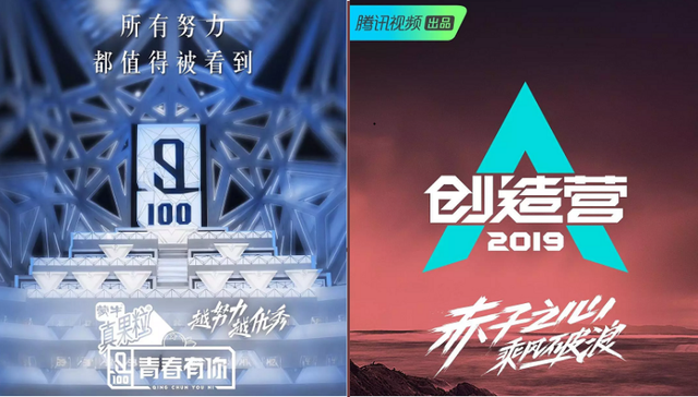 青春有你,Vs,粉丝,奇艺,创造营2019,偶像练习生,创造营,以团之名,求胜欲,nineperce